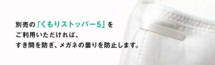 くもりどめストッパー5をつけると眼鏡の曇り止めに