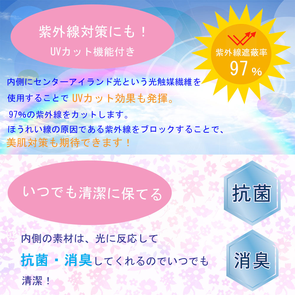 紫外線対策に、抗菌消臭でいつでも清潔に使えるフローラルマスク