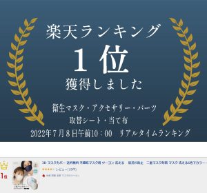 楽天リアルタイムランキングで一位