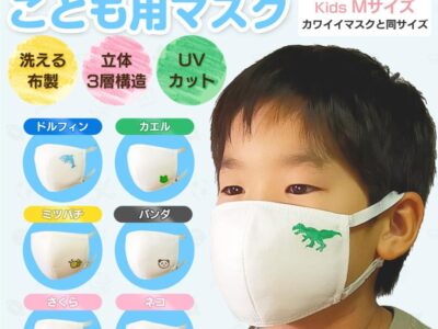 手作りワンポイント入り子ども用マスクサイズS